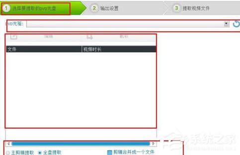 光盘刻录大师如何提取DVD视频?光盘刻录大师提取DVD视频的操作步骤