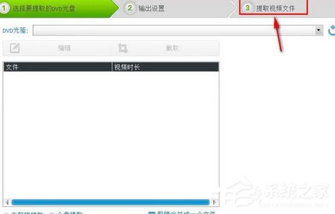 光盘刻录大师如何提取DVD视频?光盘刻录大师提取DVD视频的操作步骤