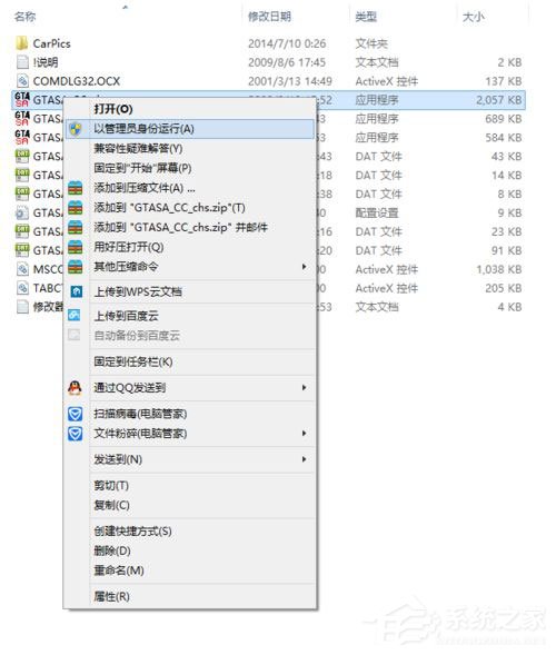 今天分享Win8系统圣安地列斯cc修改器打不开怎么办
