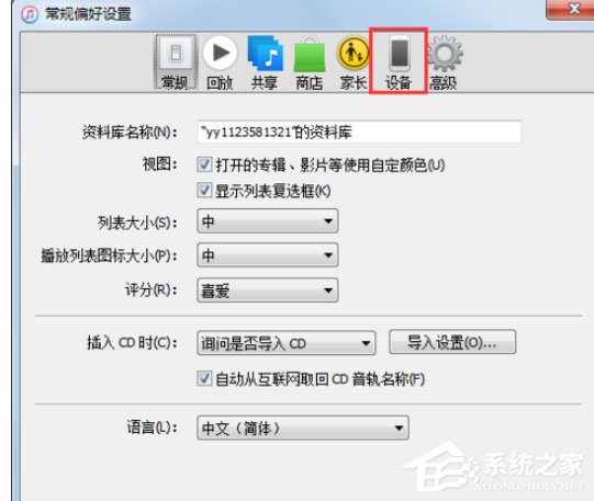 Itunes(32位)中怎么删除备份文件?