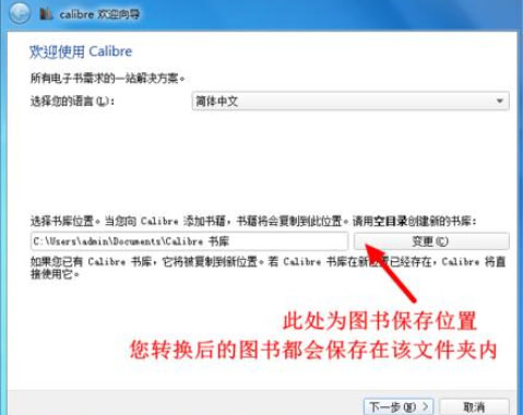 小编教你Calibre怎么使用