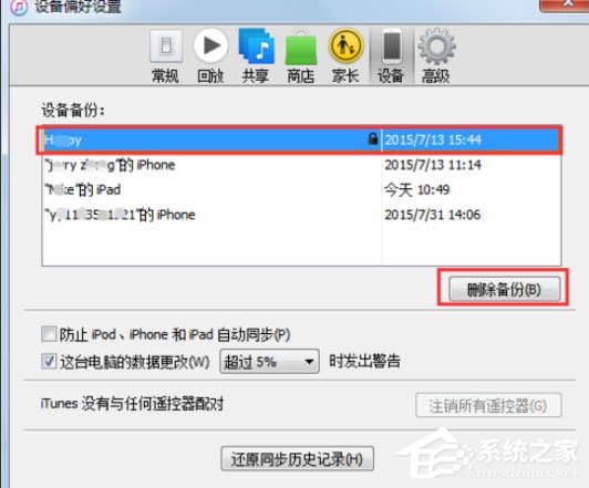 Itunes(32位)中怎么删除备份文件?