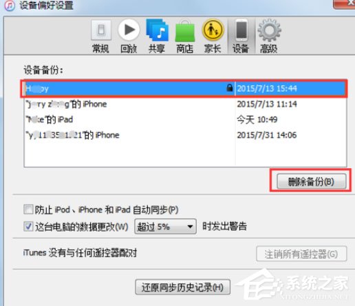 Itunes(32位)中怎么删除备份文件?