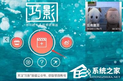 小编教你巧影如何消除视频原声