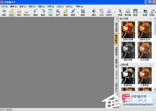 小编教你光影魔术手如何消除红眼