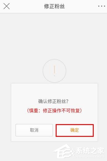 新浪微博如何修正粉丝?新浪微博修正粉丝的操作步骤