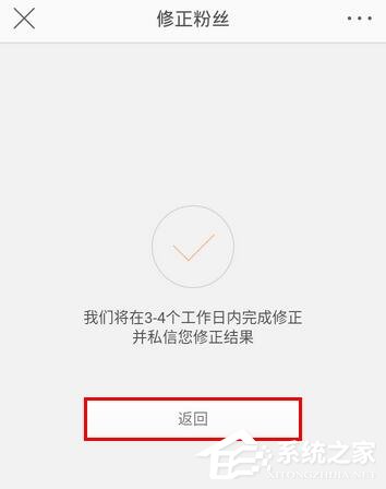 新浪微博如何修正粉丝?新浪微博修正粉丝的操作步骤