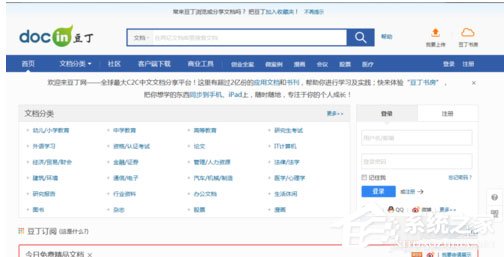 今天分享豆丁文档怎么进行注册