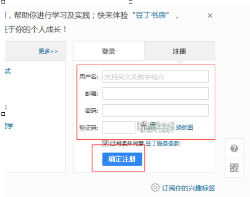 豆丁文档怎么进行注册?豆丁文档进行注册的操作步骤