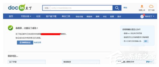 豆丁文档怎么进行注册?豆丁文档进行注册的操作步骤