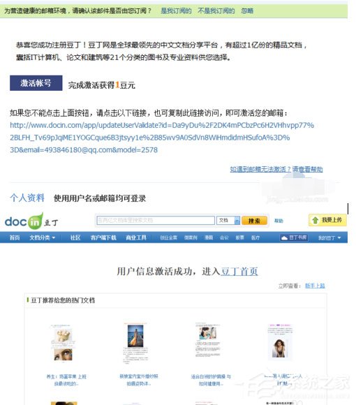 豆丁文档怎么进行注册?豆丁文档进行注册的操作步骤