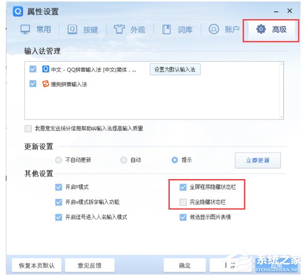 QQ拼音输入法如何显示状态栏?QQ拼音输入法开启状态栏的方法步骤