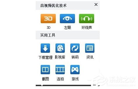 暴风影音中如何看3D电影?暴风影音中3D电影的方法步骤