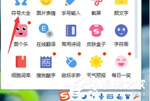 小编教你搜狗拼音输入法如何输入拉丁文