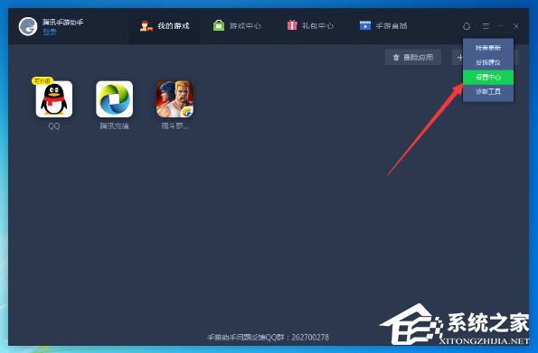 腾讯手游助手如何进行机型设置?腾讯手游助手设置机型的操作步骤