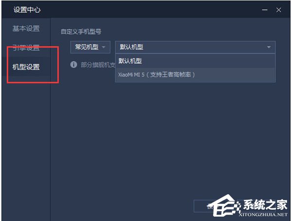 腾讯手游助手如何进行机型设置?腾讯手游助手设置机型的操作步骤