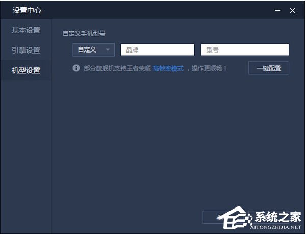 腾讯手游助手如何进行机型设置?腾讯手游助手设置机型的操作步骤