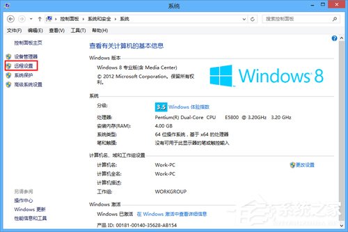 小编分享Win8电脑如何进行远程连接