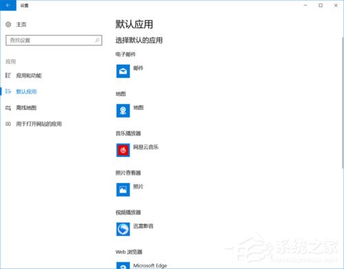Win10提示已重置应用默认设置怎么办?