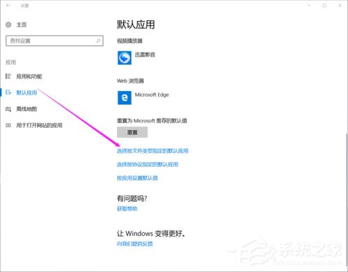 Win10提示已重置应用默认设置怎么办?