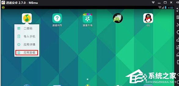 我来教你逍遥安卓模拟器如何删除应用