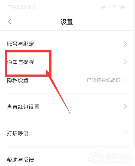 boss直聘如何开启微信提醒?boss直聘开启微信提醒的操作步骤
