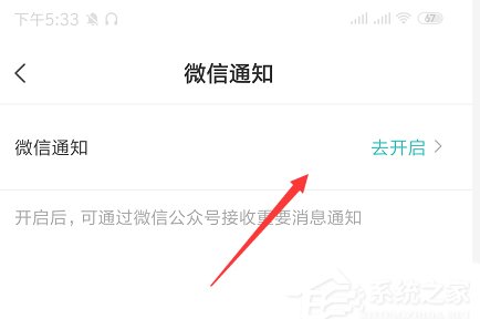 boss直聘如何开启微信提醒?boss直聘开启微信提醒的操作步骤