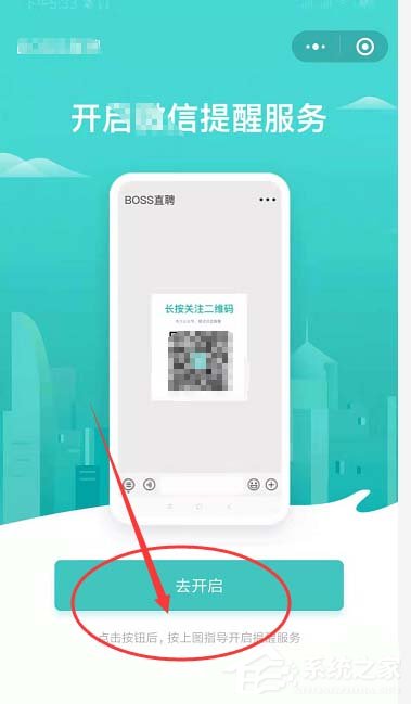 boss直聘如何开启微信提醒?boss直聘开启微信提醒的操作步骤