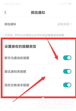 boss直聘如何开启微信提醒?boss直聘开启微信提醒的操作步骤