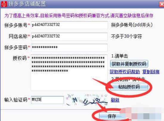 拼多多上货助理怎么上货?拼多多上货助理上货操作步骤