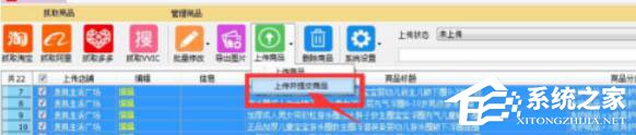 拼多多上货助理怎么上货?拼多多上货助理上货操作步骤