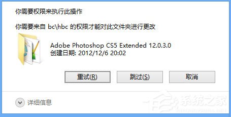 今天说说Win8删除文件夹需要权限怎么解决