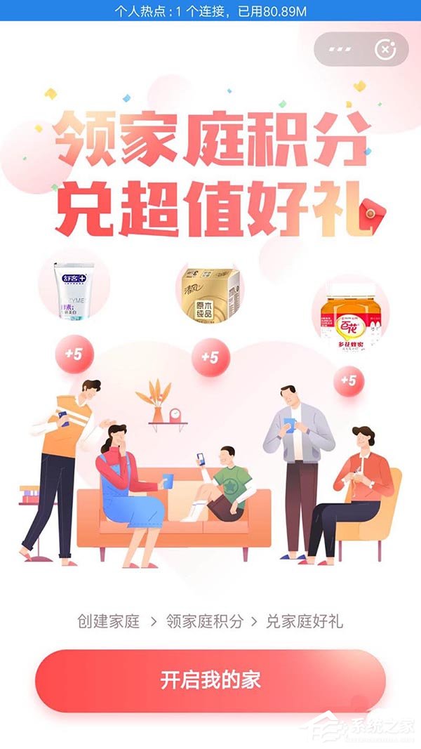 支付宝如何开启我的家攒积分兑换礼物?支付宝开启我的家攒积分兑换礼物的操作步骤