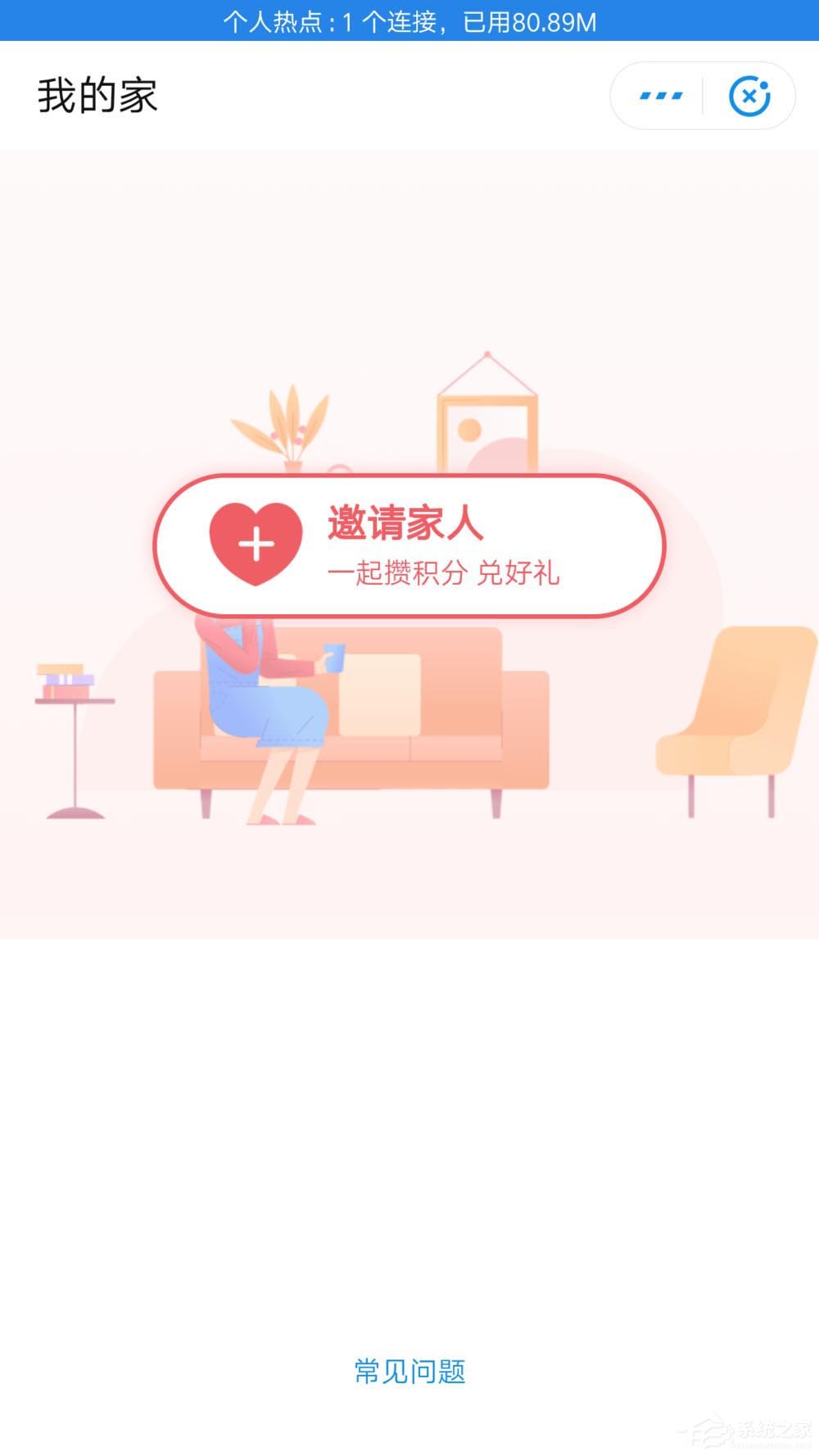 支付宝如何开启我的家攒积分兑换礼物?支付宝开启我的家攒积分兑换礼物的操作步骤