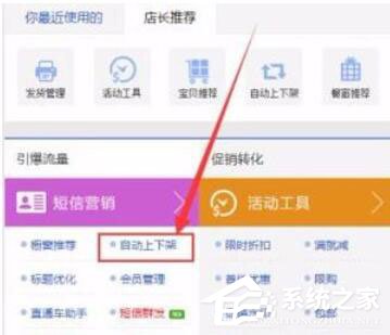 今天说说超级店长如何设置物品自动上下架
