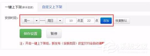 超级店长如何设置物品自动上下架？