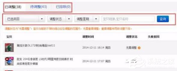 超级店长如何设置物品自动上下架？
