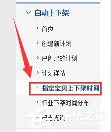 超级店长如何设置物品自动上下架？
