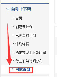 超级店长如何设置物品自动上下架？