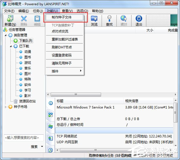 我来教你比特精灵如何制作种子