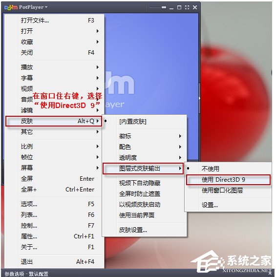 小编教你PotPlayer如何调整常用设置