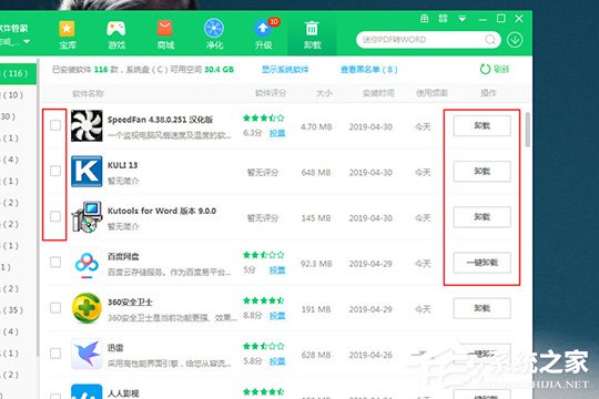 360软件管家如何卸载软件?360软件管家卸载软件的方法步骤