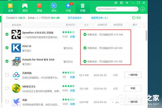 360软件管家如何卸载软件?360软件管家卸载软件的方法步骤