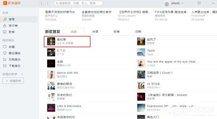 小编教你虾米音乐如何添加在线音乐到个人收藏