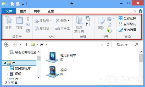 Win8系统Ribbon功能区是什么?Win8系统Ribbon功能区的优点