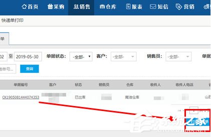 秦丝进销存怎么打印?秦丝进销存怎么打印的方法