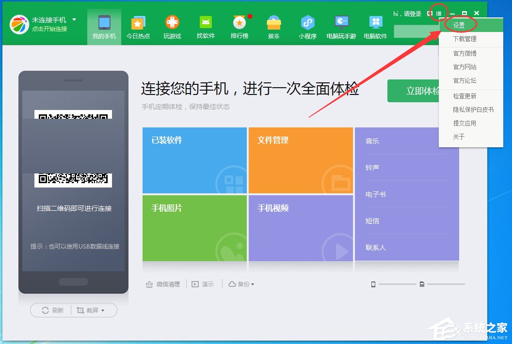 360手机助手如何传文件到手机?360手机助手传文件到手机的方法步骤