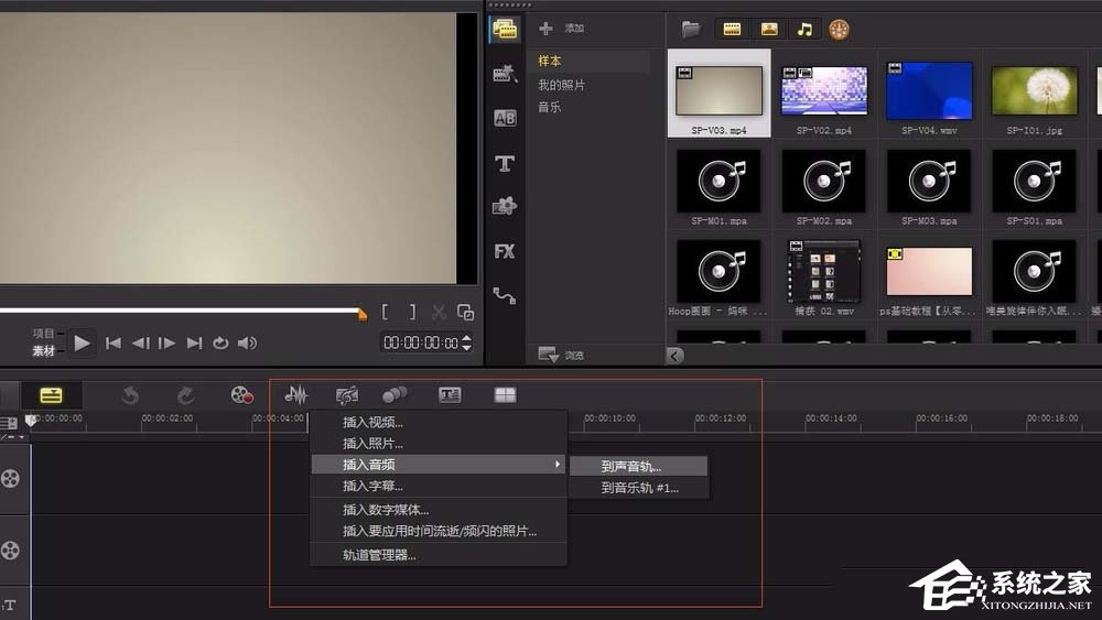 会声会影X9如何剪辑音频?会声会影X9剪辑音频的方法步骤