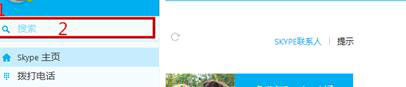 小编分享Skype怎么添加联系人
