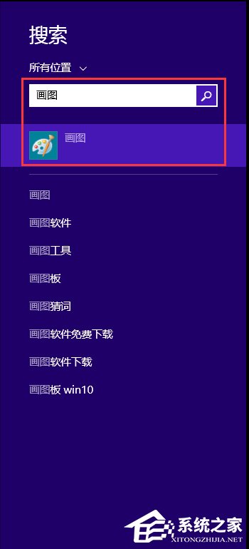 Win8画图工具在哪里?Win8打开画图工具的方法